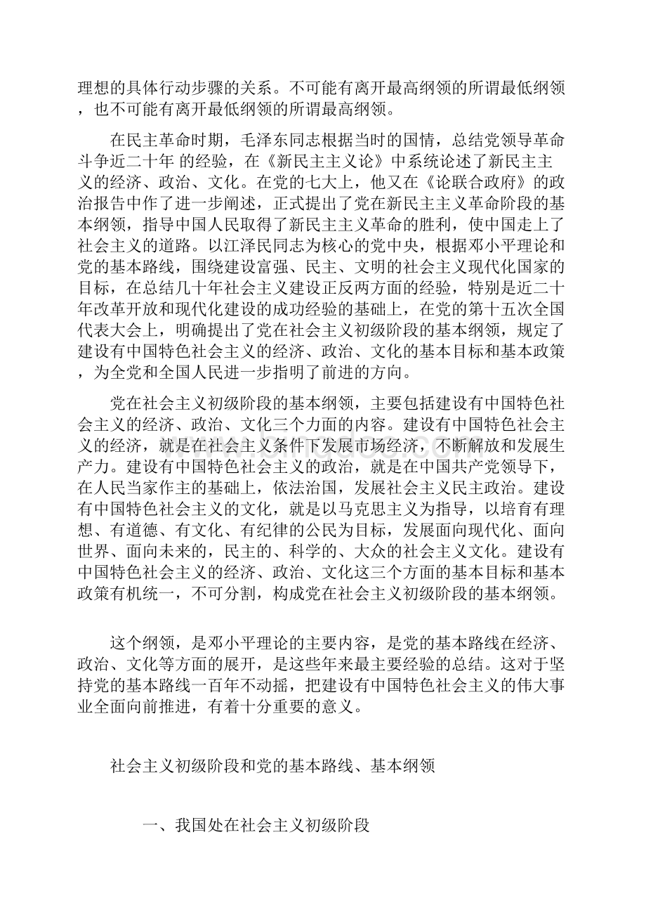 中国共产党的奋斗纲领.docx_第2页