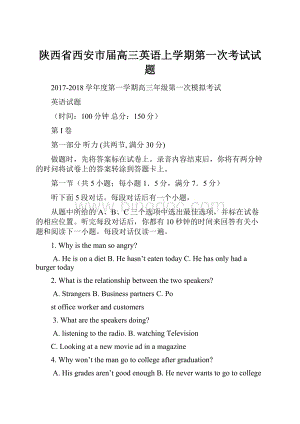 陕西省西安市届高三英语上学期第一次考试试题.docx