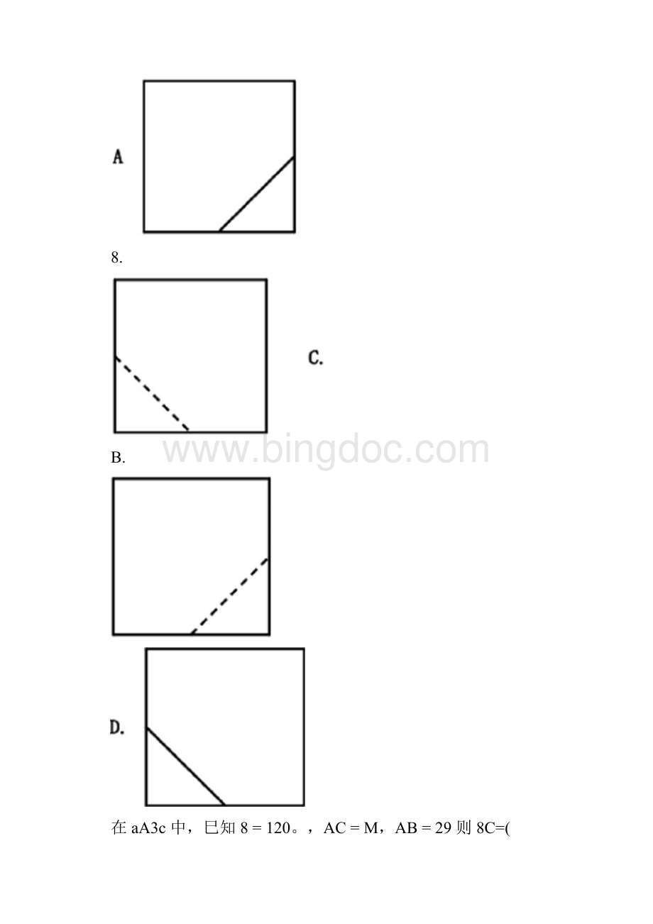 全国高考甲卷数学文试题.docx_第3页