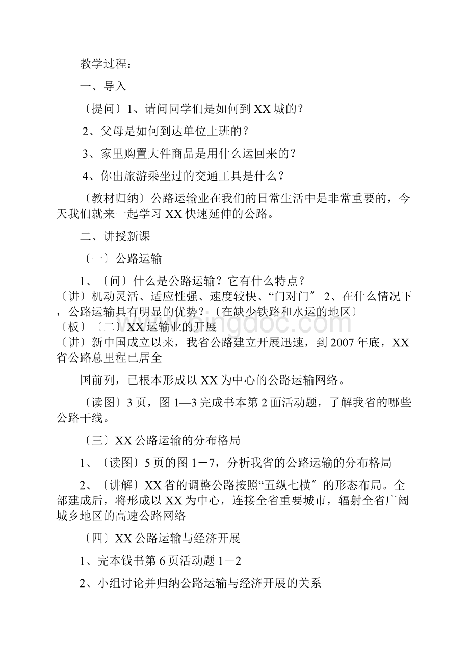 湖南地方文化常识教案.docx_第2页