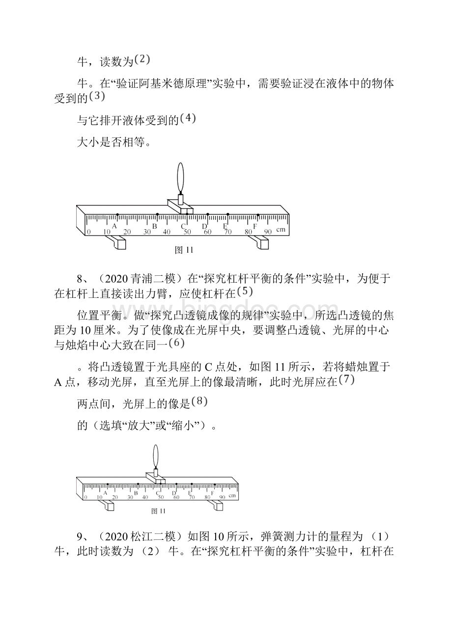 上海二模物理汇编05基础实验word含官方答案.docx_第3页