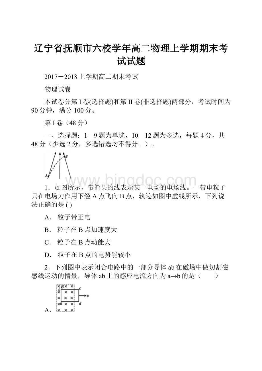 辽宁省抚顺市六校学年高二物理上学期期末考试试题.docx