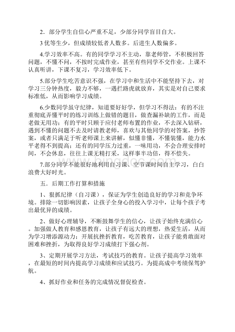 初三家长会班主任发言稿共五篇精编版.docx_第2页