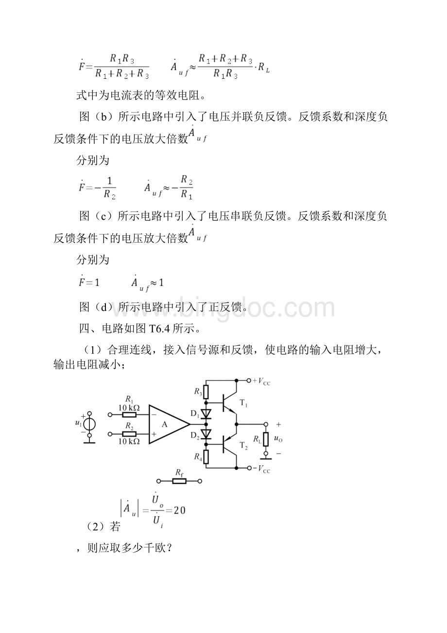 模拟电路习题答案第6章放大电路中的反馈题解1.docx_第3页