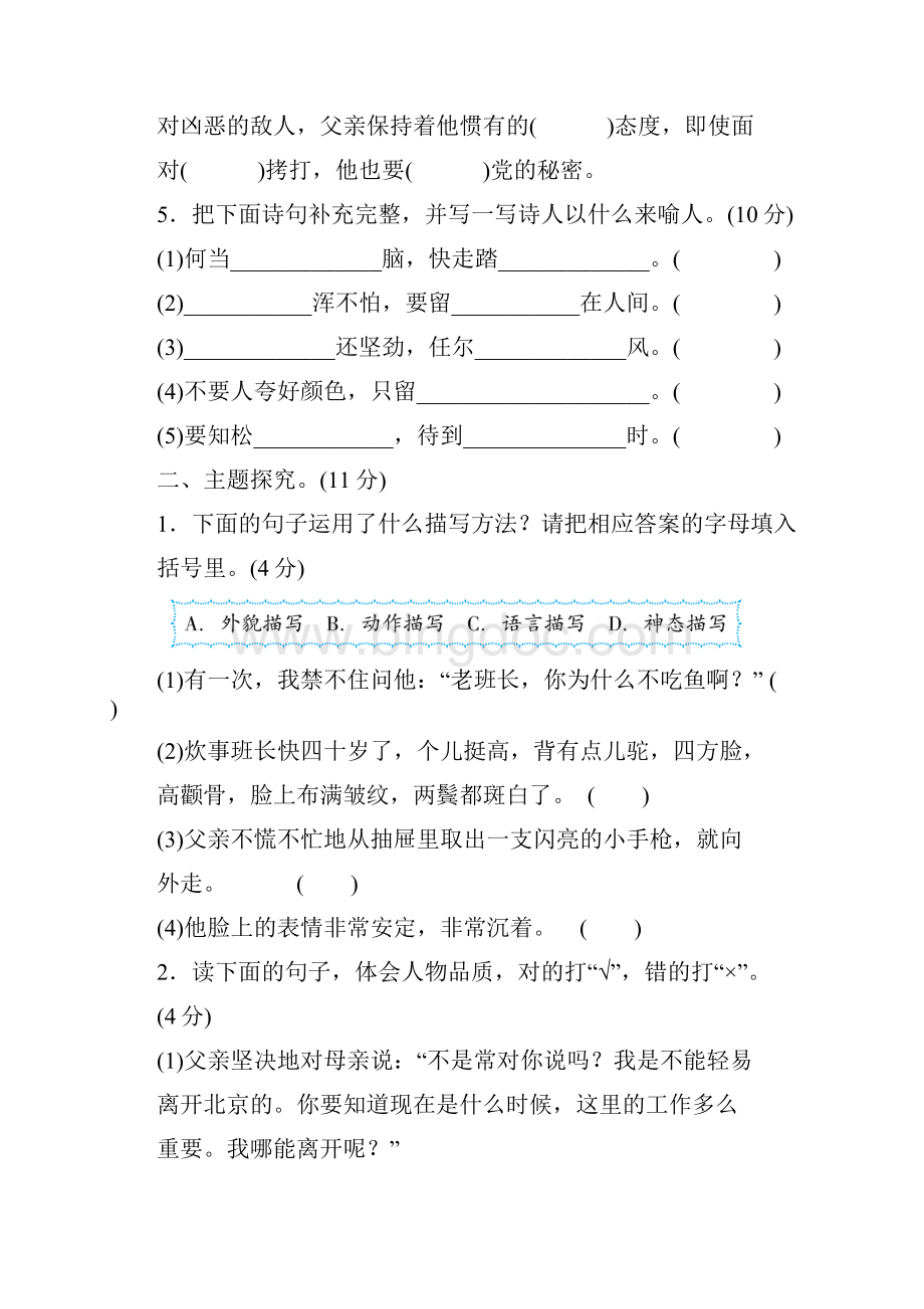 春部编版五年级语文下册《第四单元 主题训练卷》附答案.docx_第2页