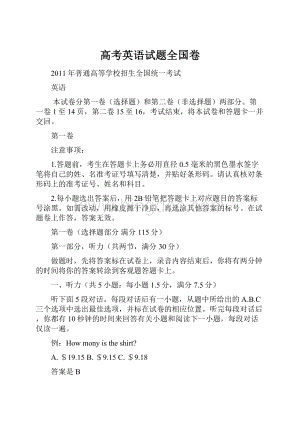 高考英语试题全国卷.docx