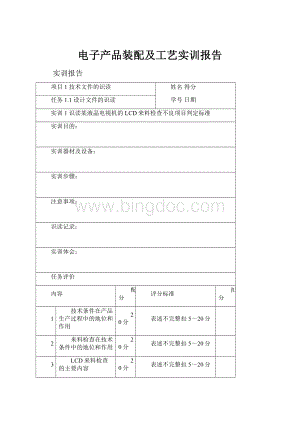 电子产品装配及工艺实训报告.docx