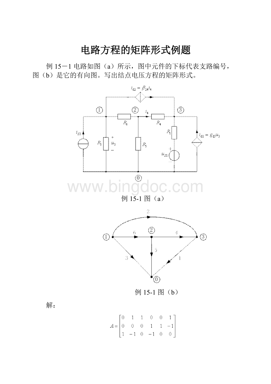 电路方程的矩阵形式例题.docx_第1页