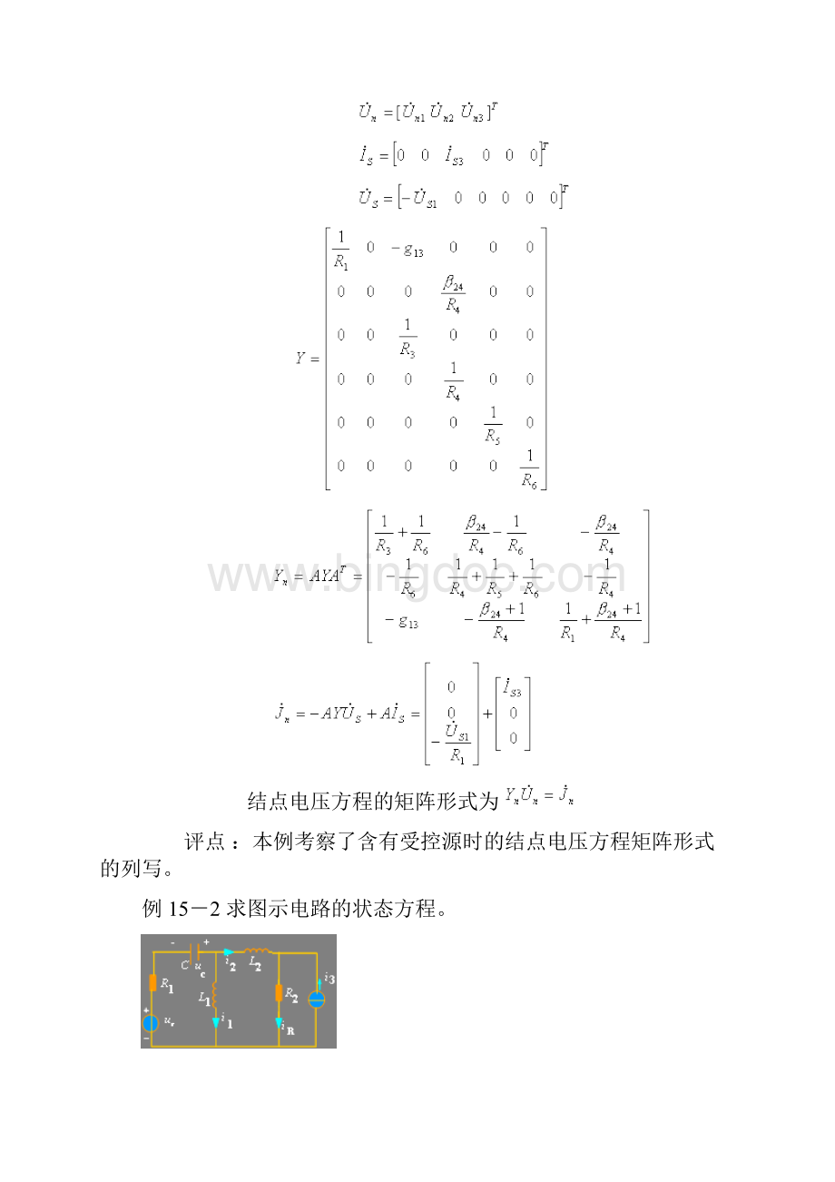 电路方程的矩阵形式例题.docx_第2页
