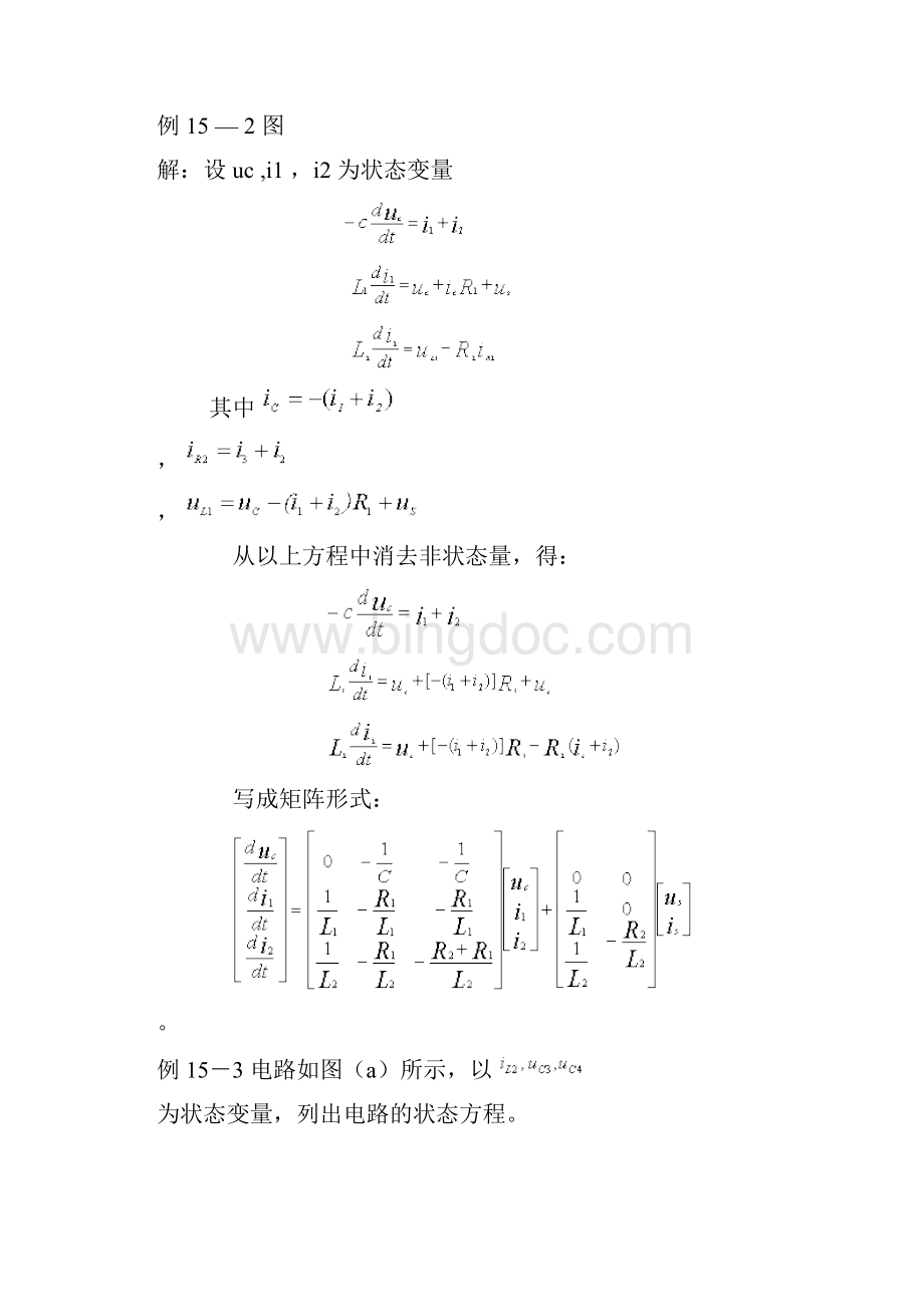 电路方程的矩阵形式例题.docx_第3页