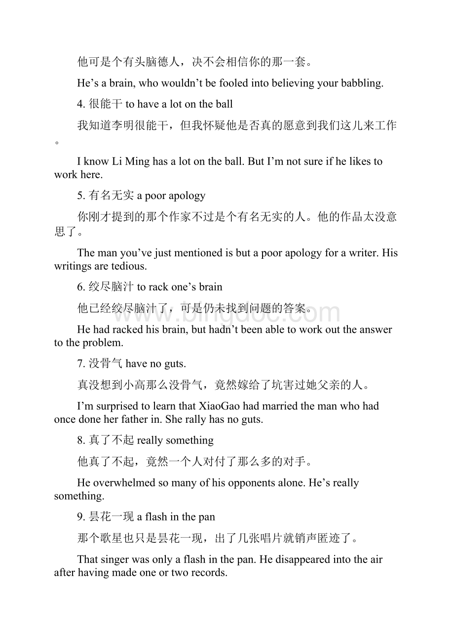 专八汉译英难词集锦.docx_第3页