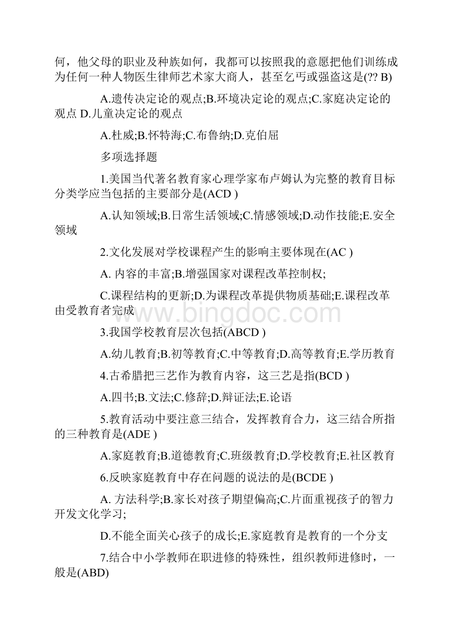 教育学试题及答案.docx_第3页