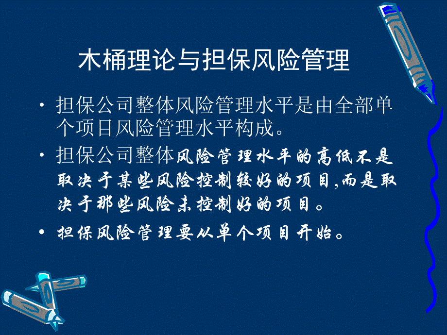 担保项目风险及全流程风险控制.pptx_第2页