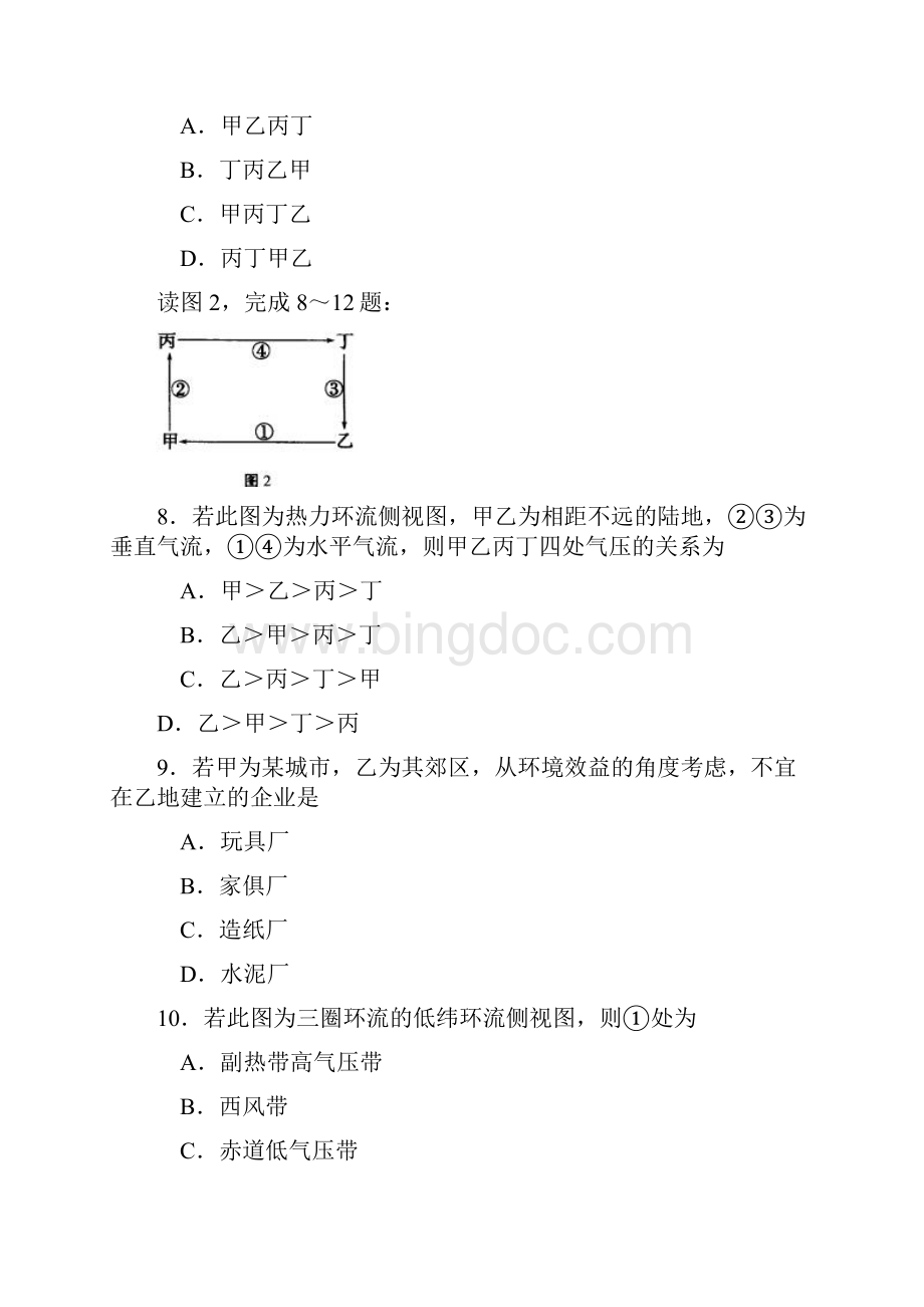 高考文综模拟测试试题2.docx_第3页