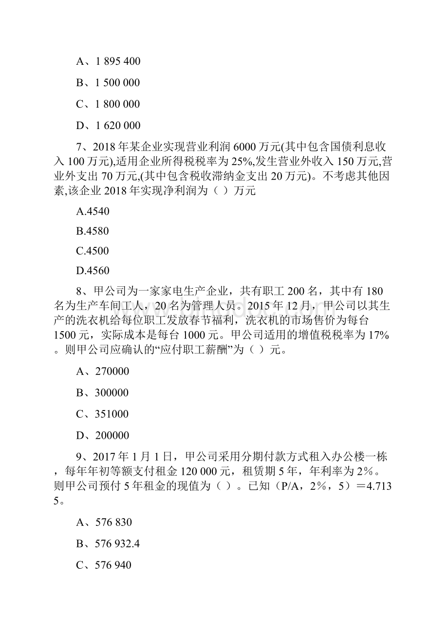 版初级会计职称《初级会计实务》试题D卷 含答案.docx_第3页