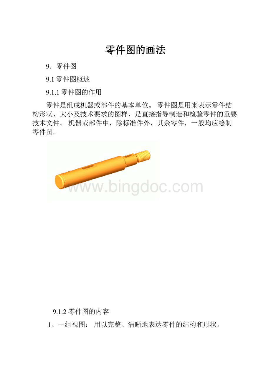 零件图的画法.docx