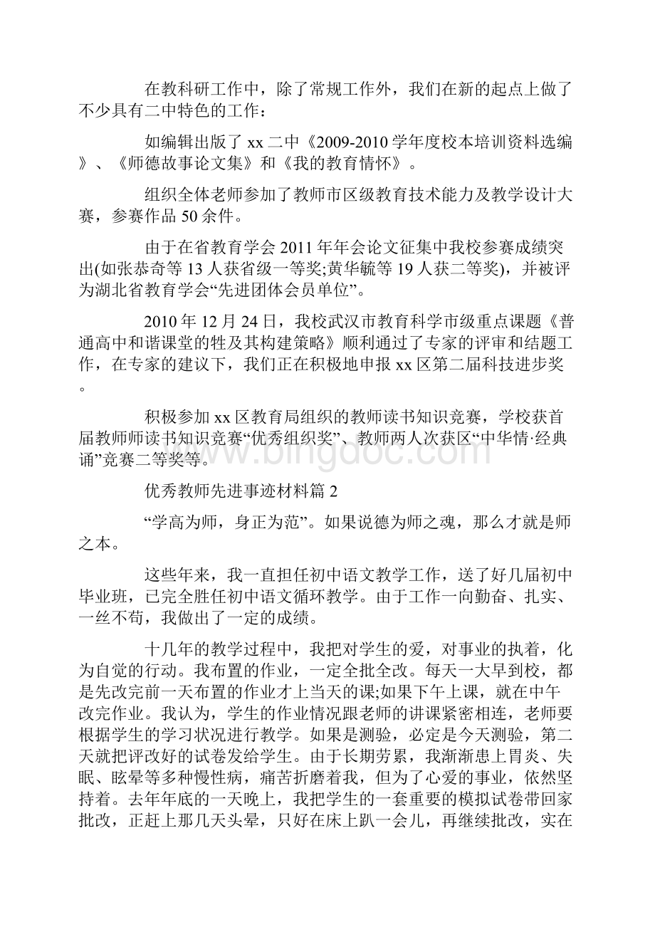 优秀教师先进事迹材料12篇.docx_第3页