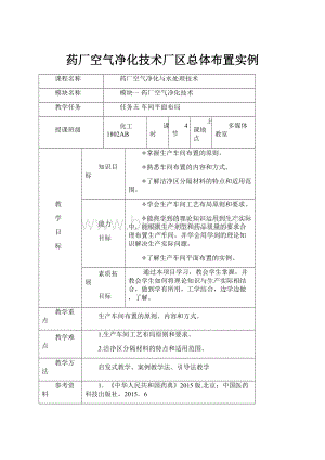 药厂空气净化技术厂区总体布置实例.docx