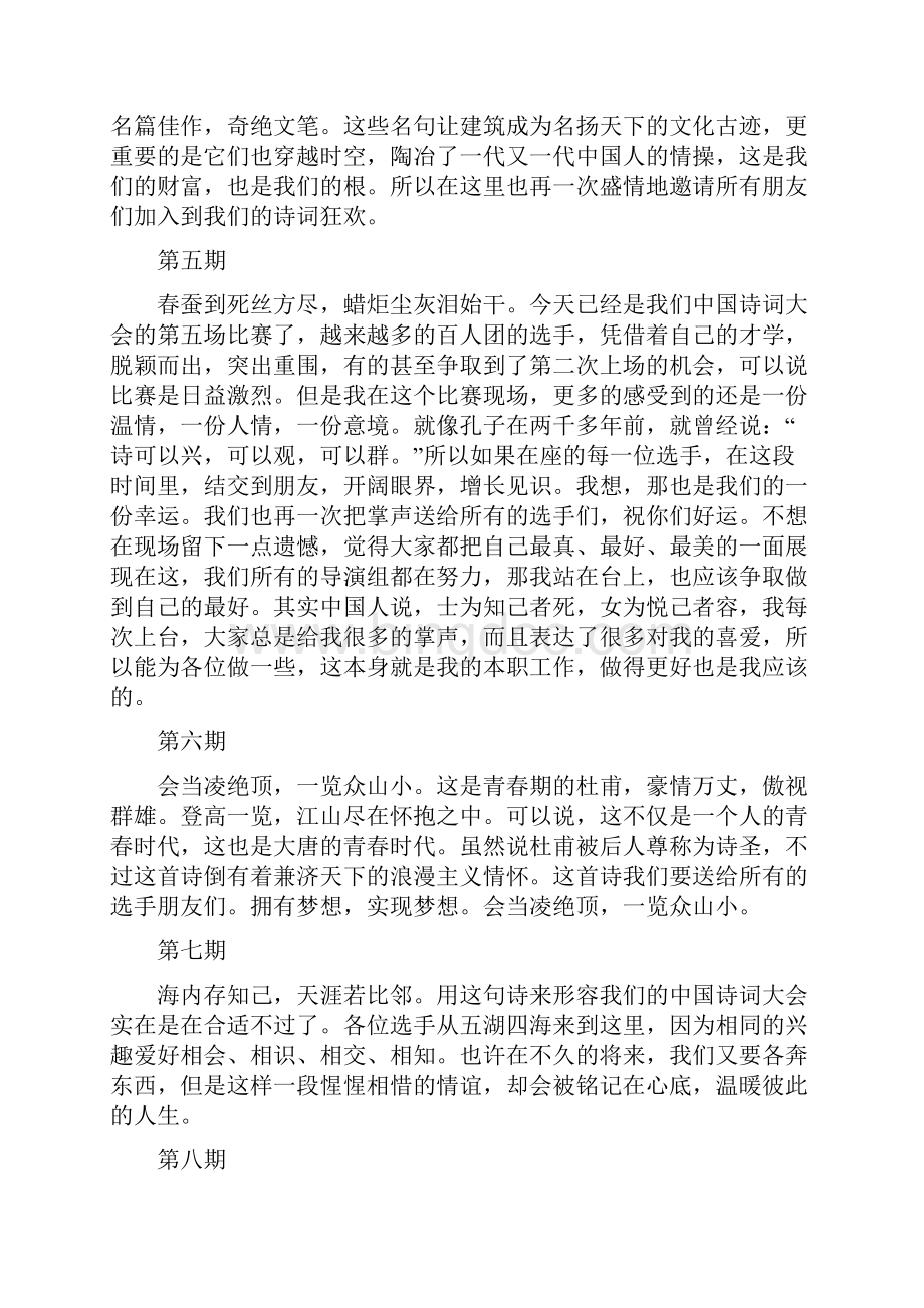 作文素材董卿《中国诗词大会》开场白和结束语.docx_第2页