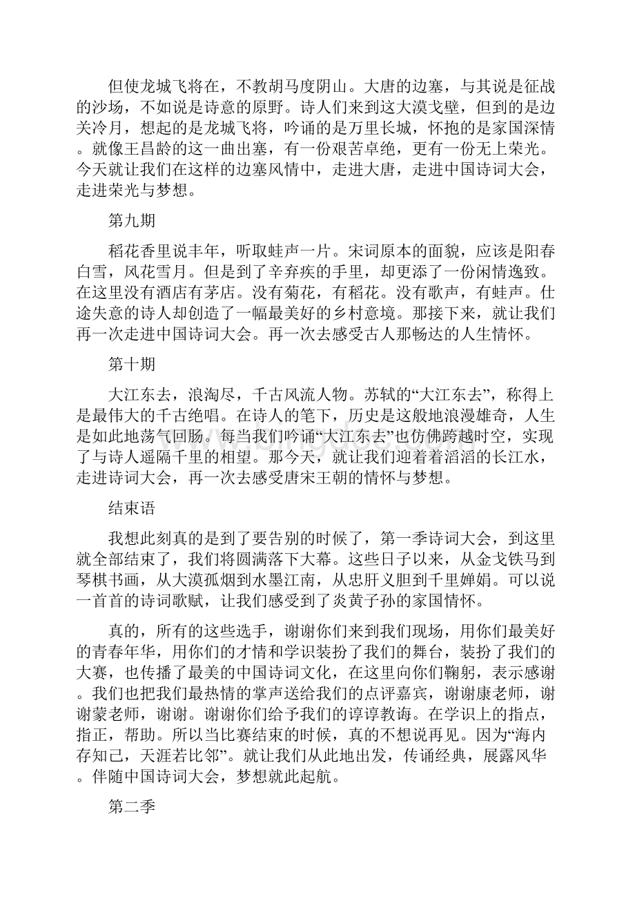 作文素材董卿《中国诗词大会》开场白和结束语.docx_第3页