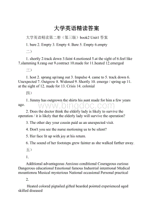 大学英语精读答案.docx