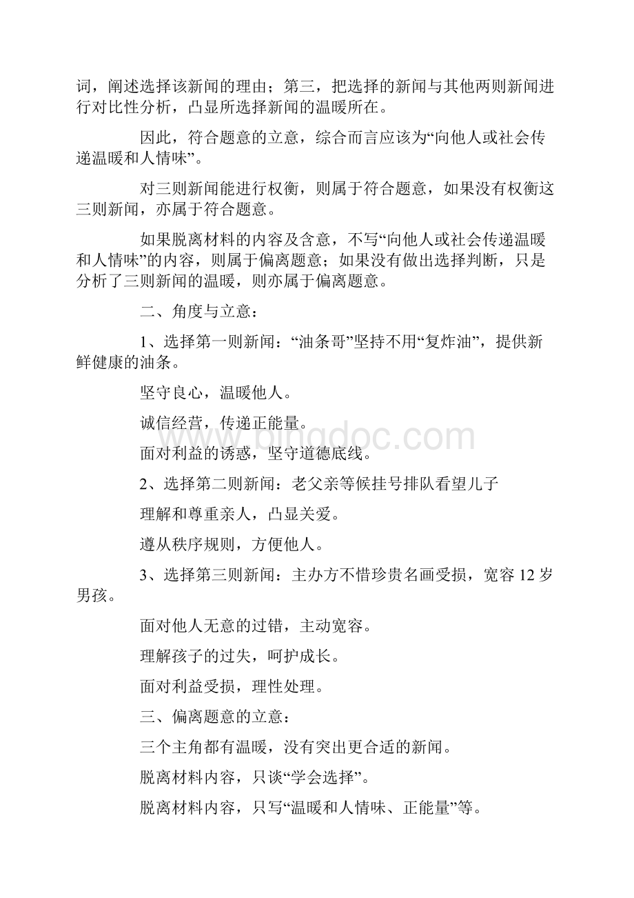 广州一模作文暖闻审题指引.docx_第2页