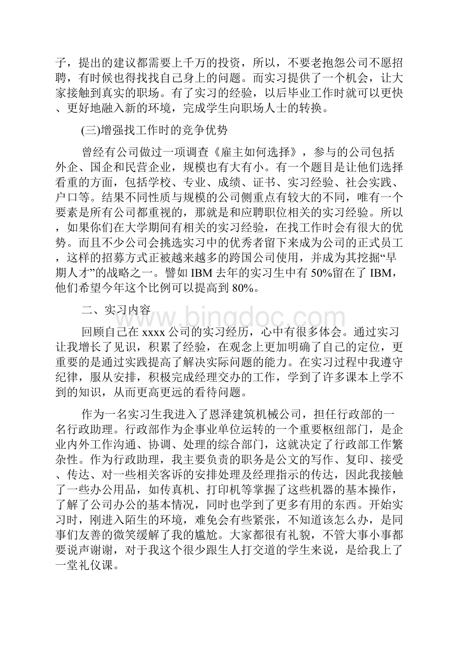 办公室助理实习生报告.docx_第3页