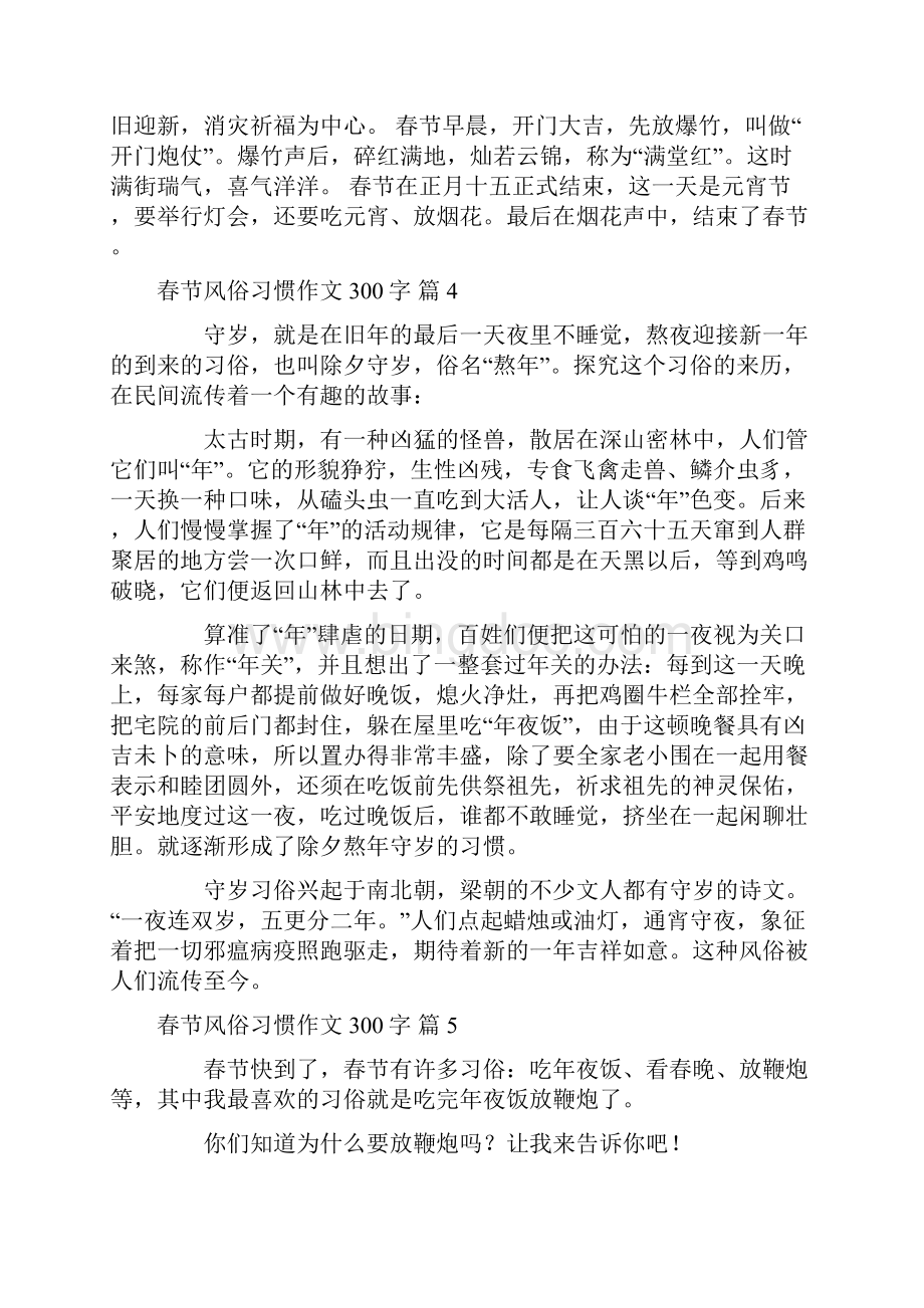 春节风俗习惯作文300字锦集10篇.docx_第3页