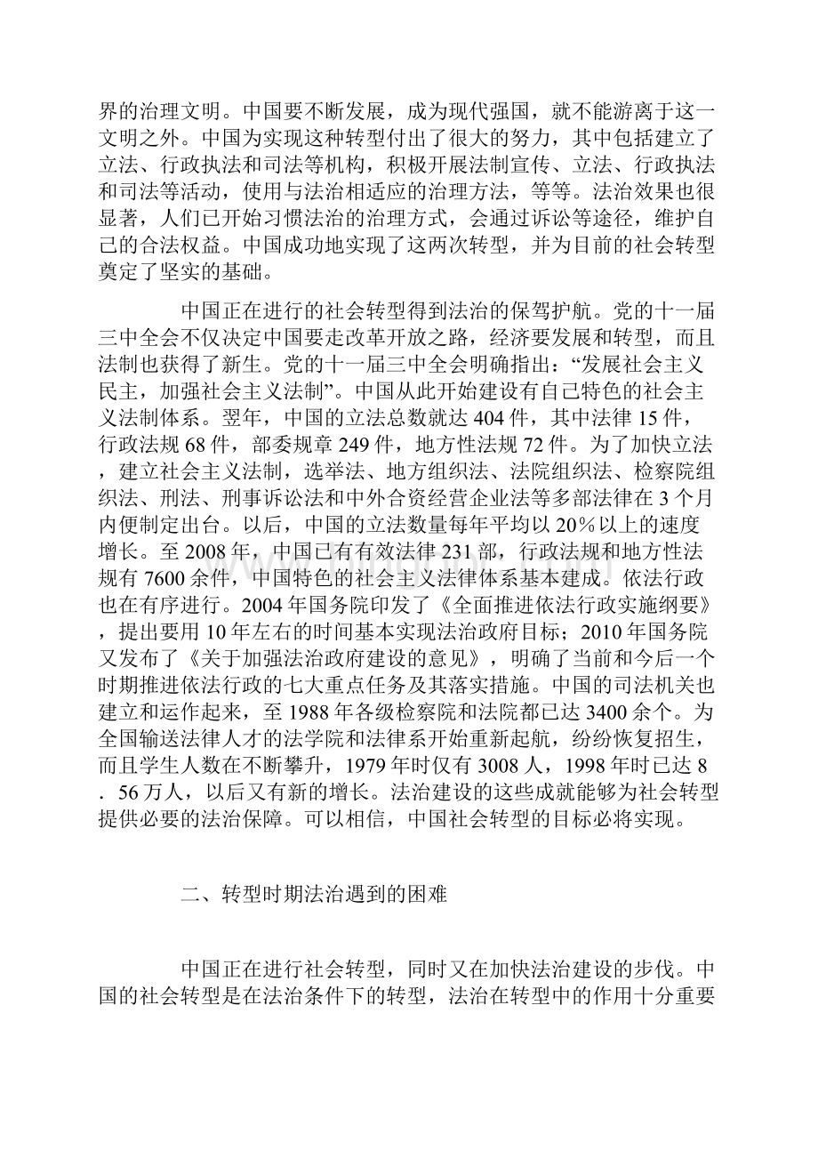 中国的转型与法治建设.docx_第3页