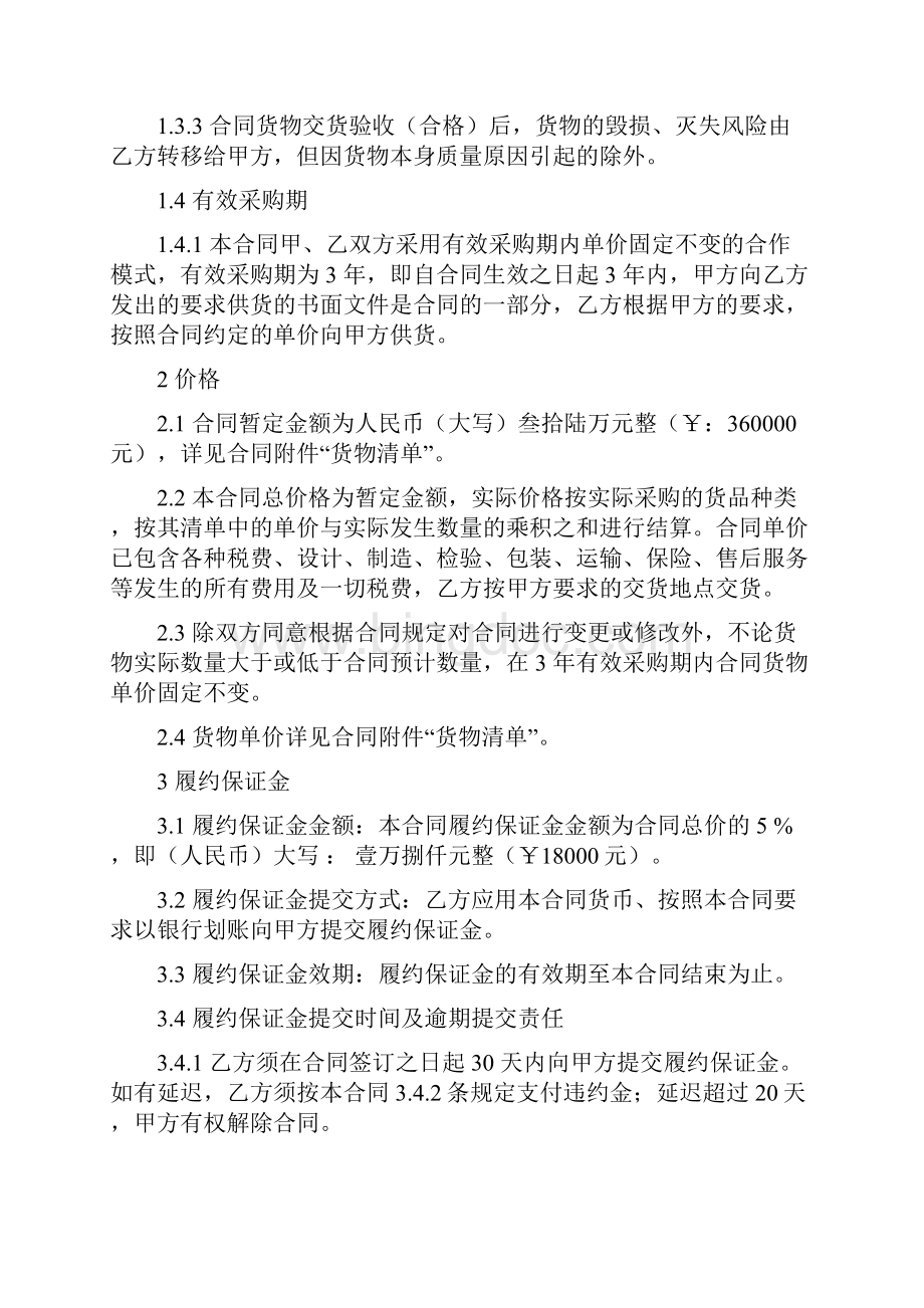 广州地铁集团房产总部办公用品采购合同.docx_第2页