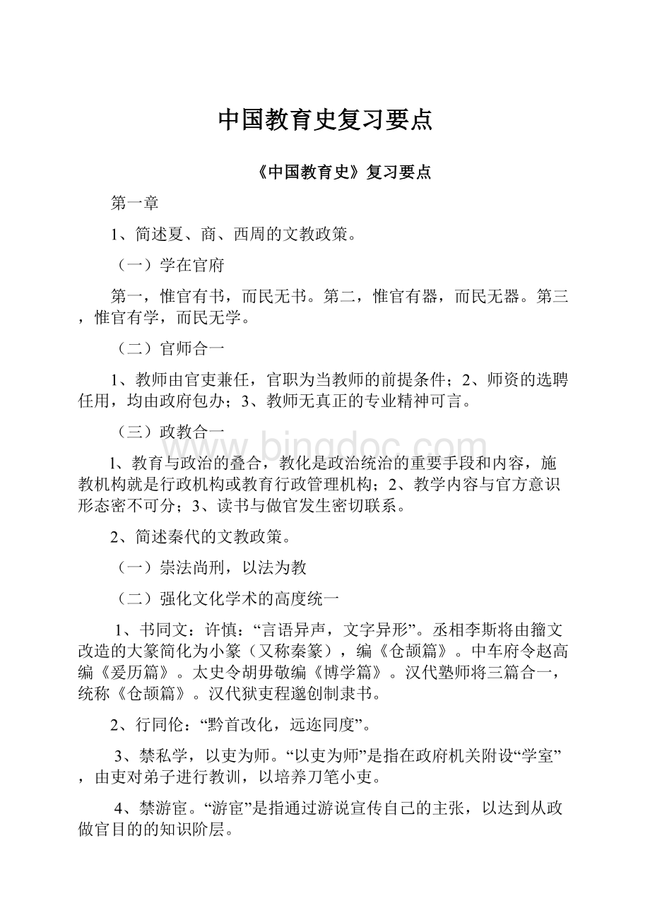 中国教育史复习要点.docx_第1页