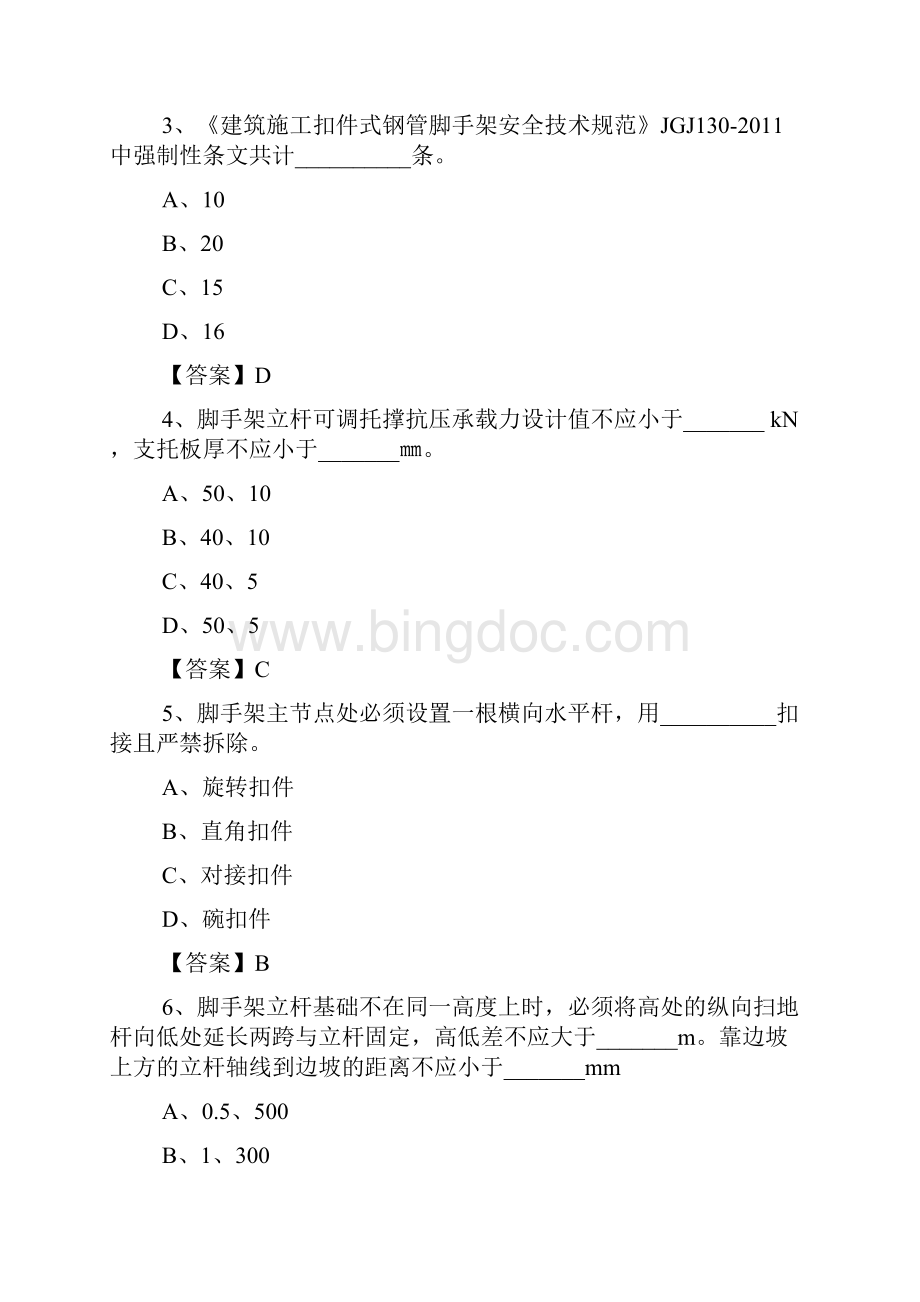 建设工程脚手架考试.docx_第2页