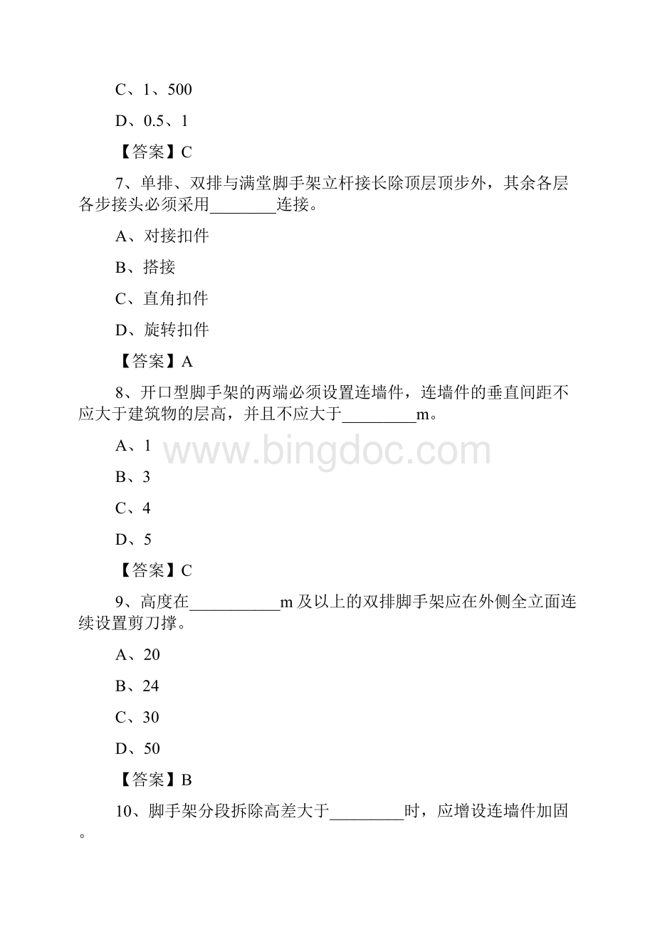 建设工程脚手架考试.docx_第3页