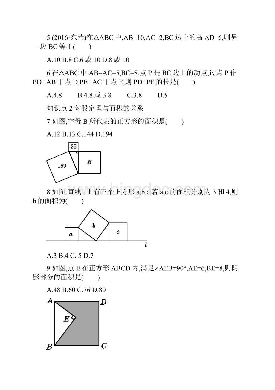 人教版数学八年级下册171 勾股定理 第1课时 勾股定理 同步练习.docx_第2页