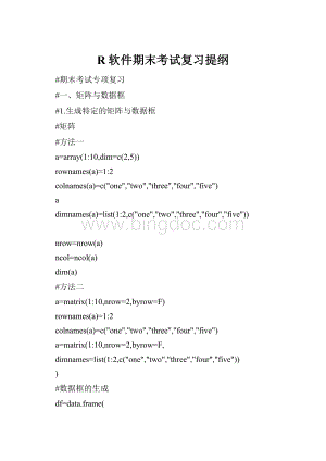 R软件期末考试复习提纲.docx