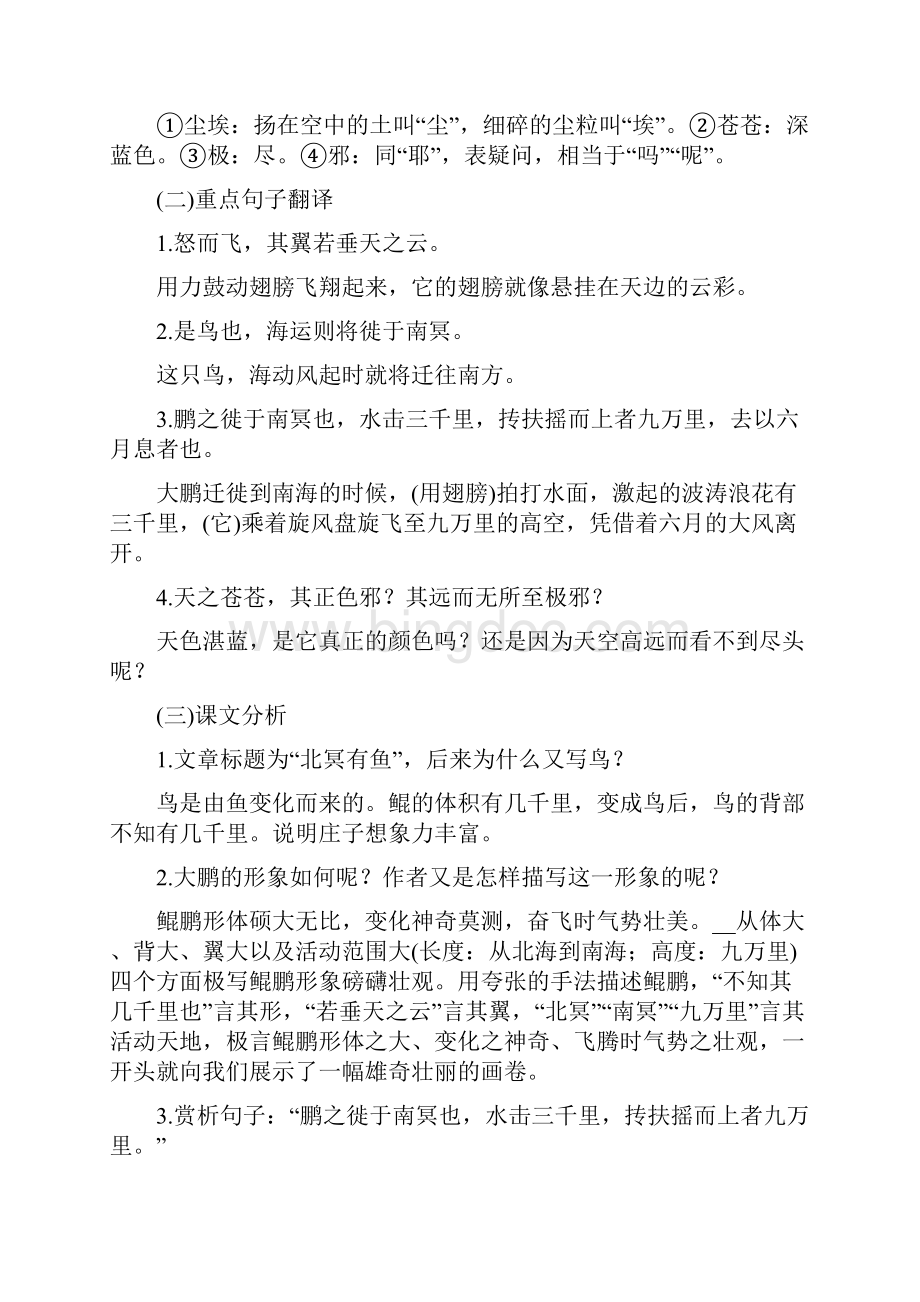 初中语文名著 《礼记》《庄子》《马说》阅读练习.docx_第2页