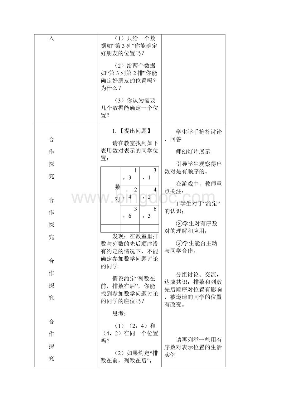 新人教版七年级下册第七章《平面直角坐标系》jiaoan.docx_第2页