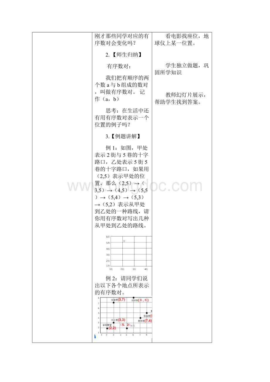 新人教版七年级下册第七章《平面直角坐标系》jiaoan.docx_第3页