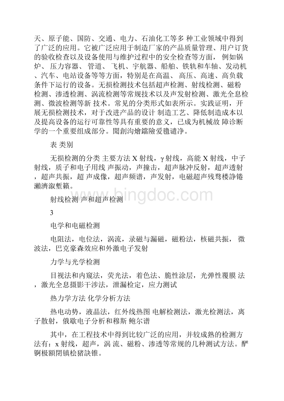 论检测技术在机械制造行业中的实际应用.docx_第3页