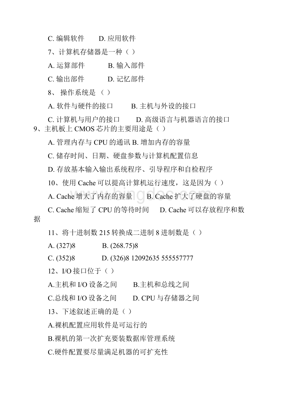 11高职单招计算机类专业练习卷福安职专.docx_第2页