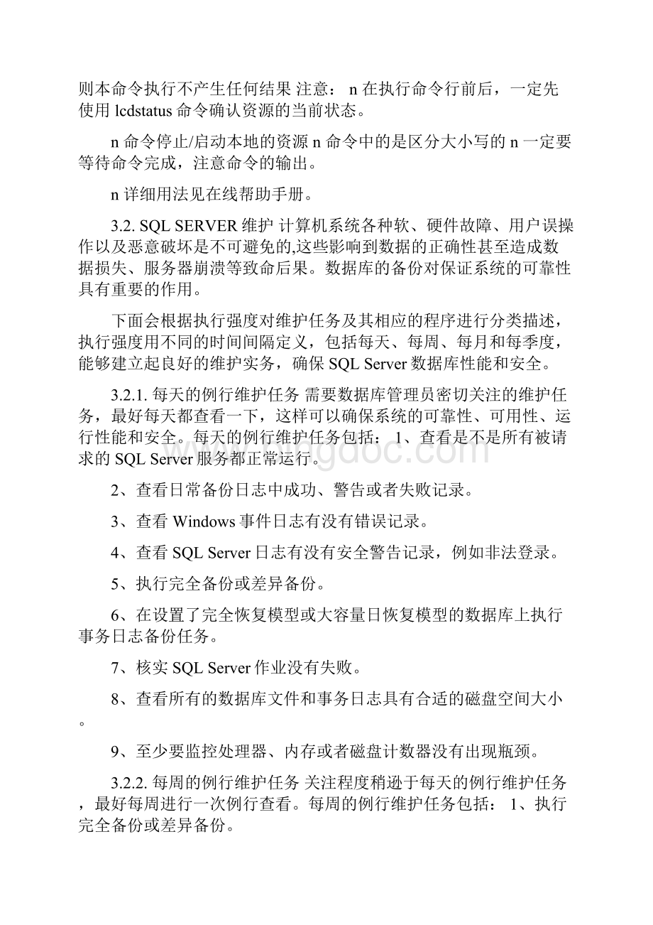 软件项目维护方案.docx_第3页