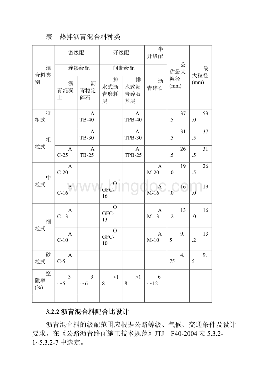 热拌沥青混合料生产实用工艺.docx_第2页