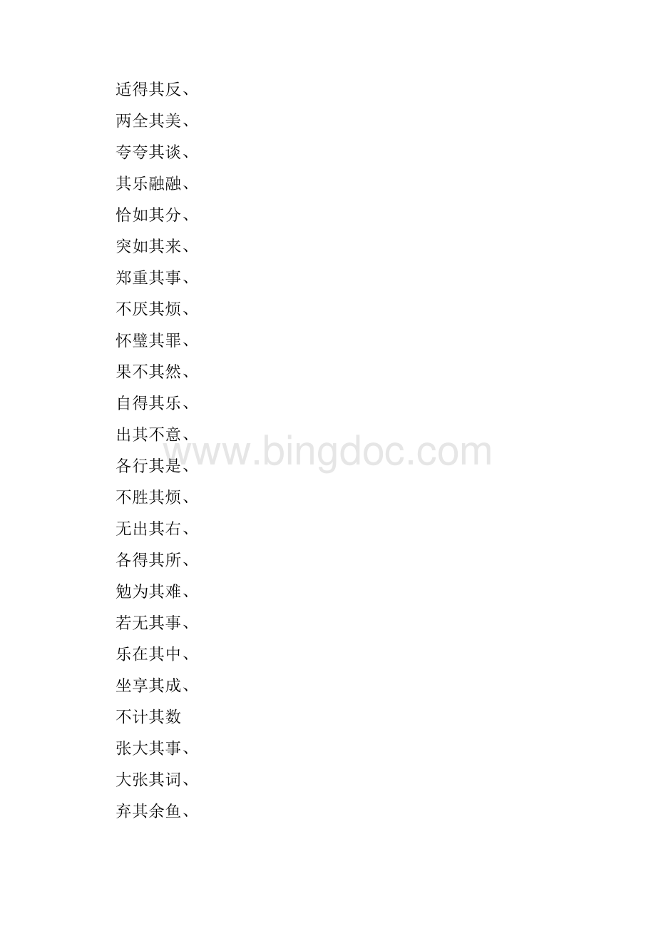 什么什么先锋四字成语大全.docx_第2页