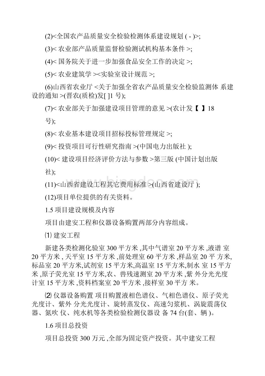 山西省柳林县建设项目可行性研究报告.docx_第3页