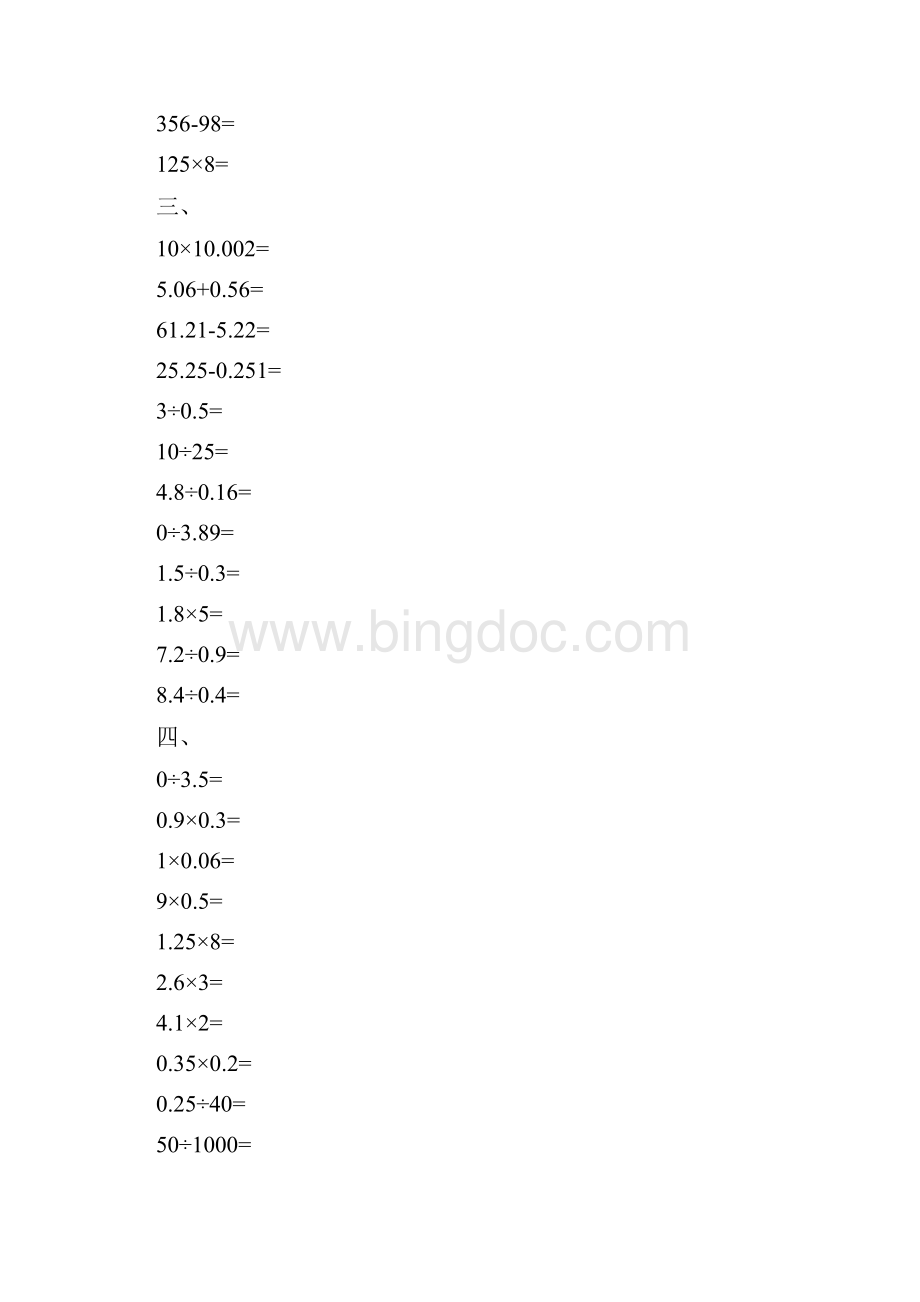 五年级上册小数口算练习题.docx_第2页