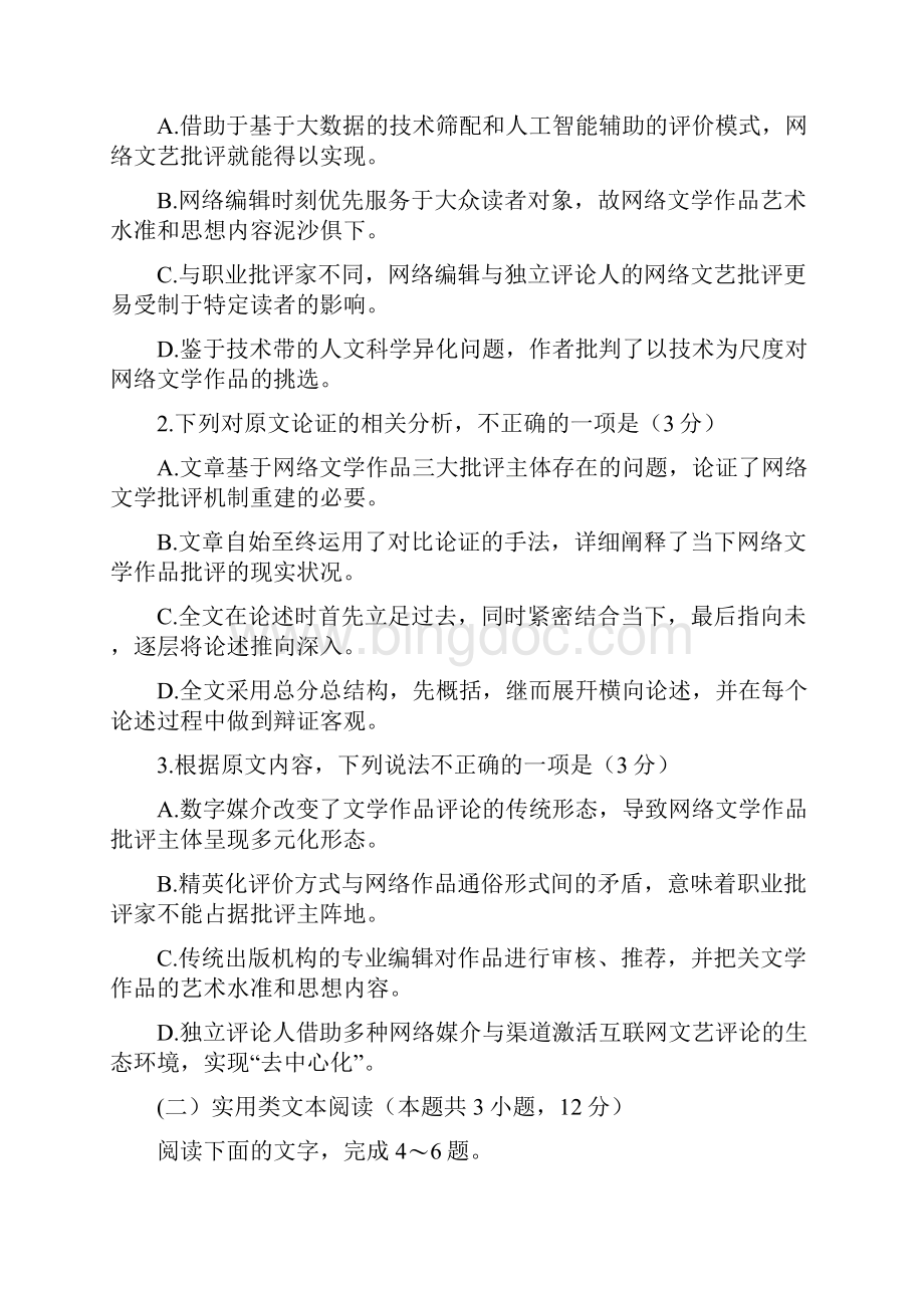 语文广东省珠海市届高三上学期期末考试 语文.docx_第3页