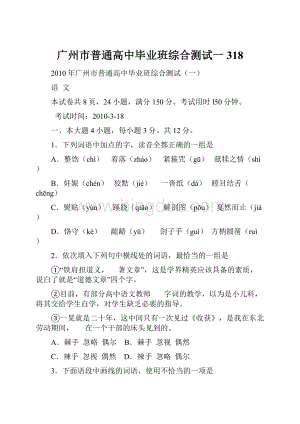广州市普通高中毕业班综合测试一318.docx