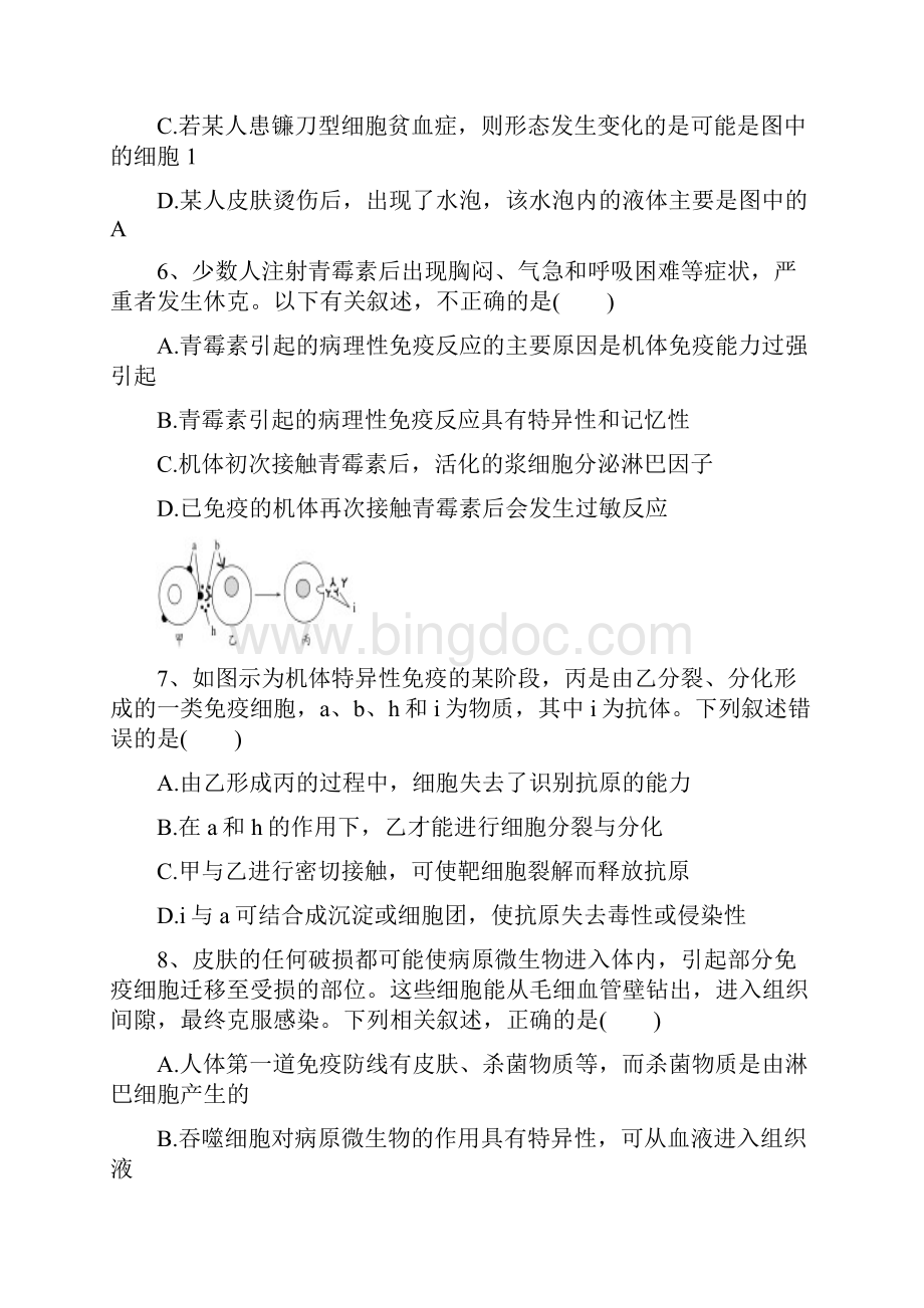 湖南衡阳第一中学学年高二生物月考试题.docx_第3页
