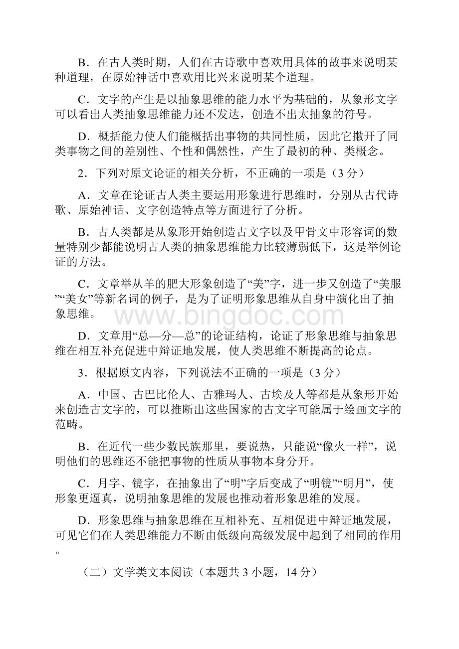 山师大附中届高三第二次模拟语文试题及答案.docx_第3页