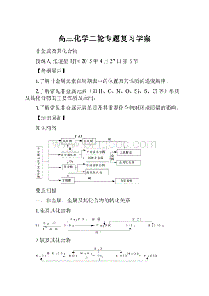 高三化学二轮专题复习学案.docx